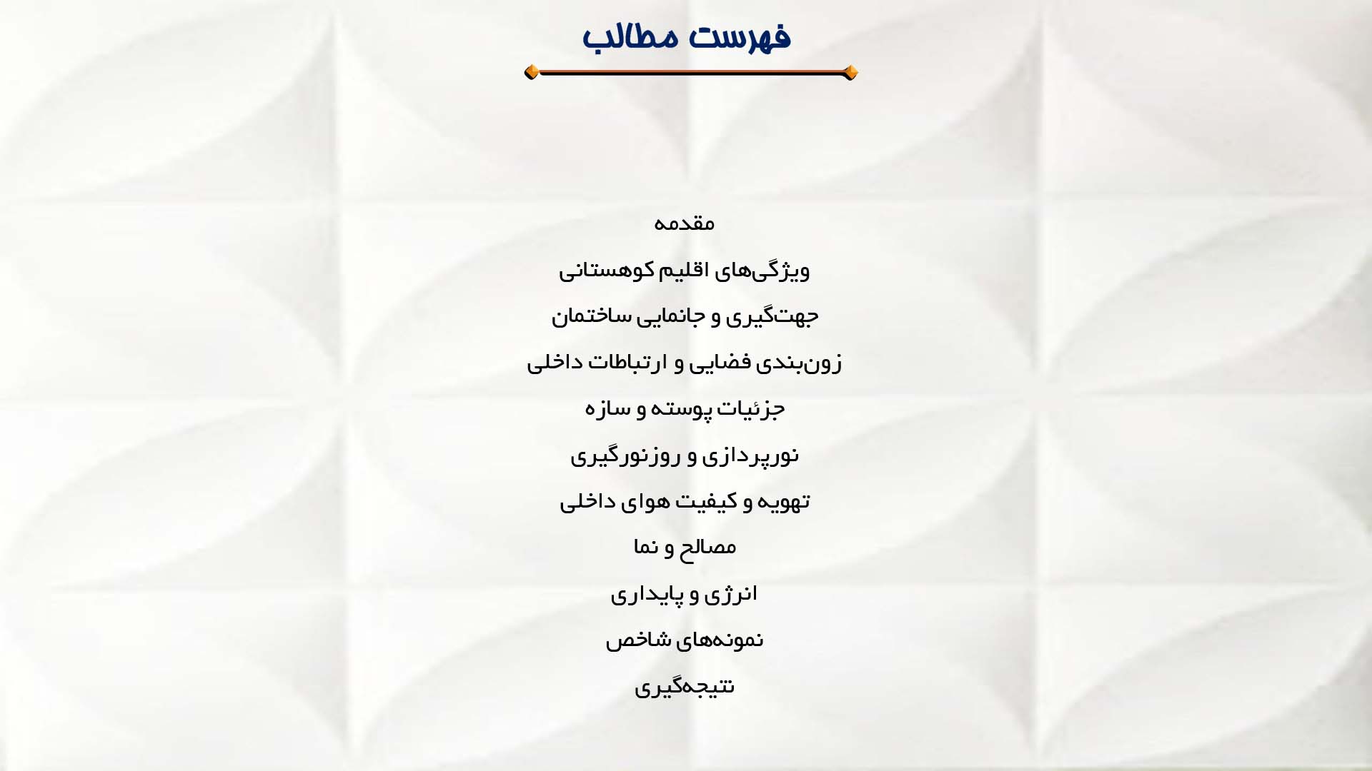 پاورپوینت در مورد تاثیر اقلیم کوهستانی بر پلان  